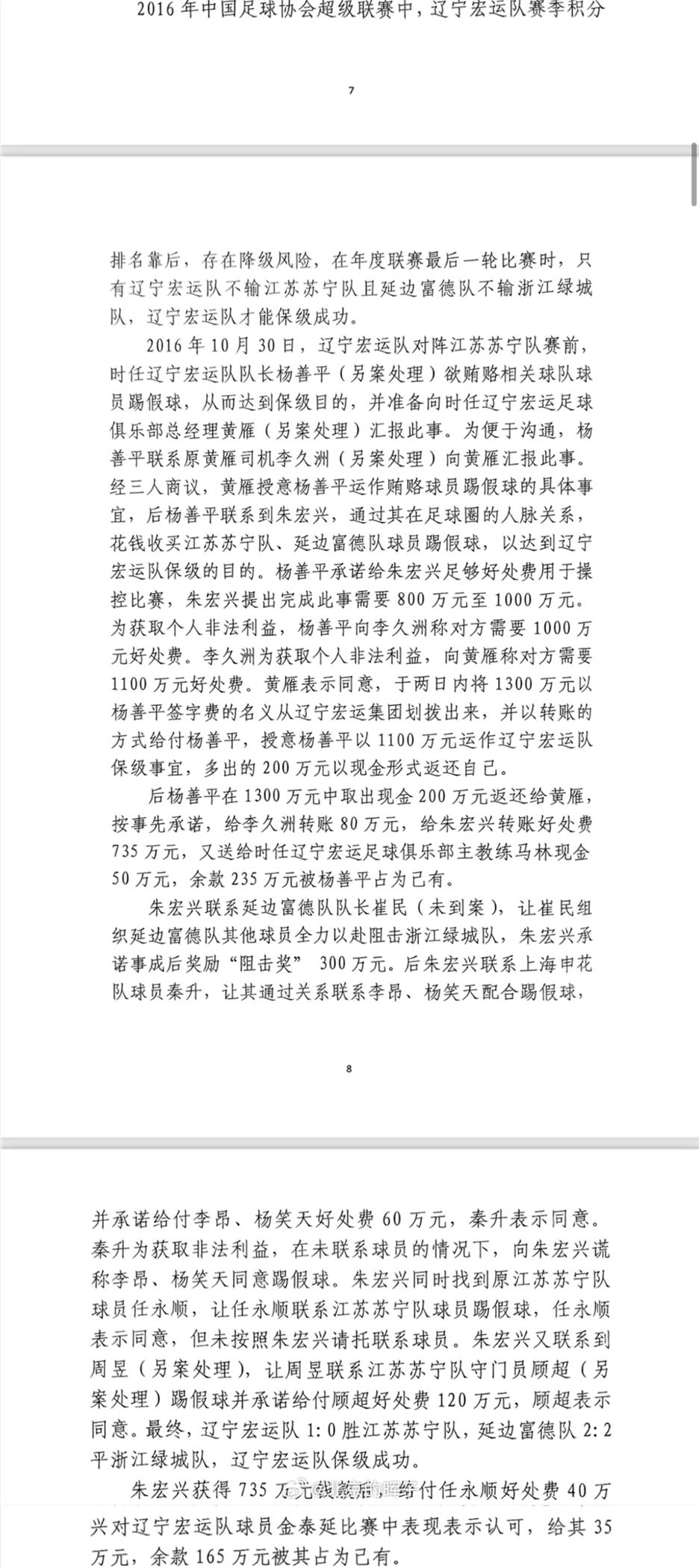  記者趙宇：判決書出現(xiàn)最多的“朱宏興”，初步判斷扮演莊家的角色