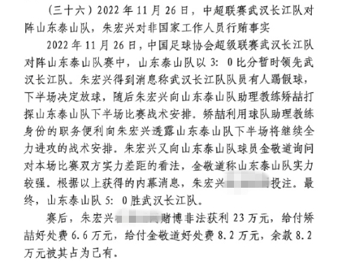  網(wǎng)傳判決書：泰山5-0武漢長江，半場3-0時(shí)矯喆金敬道稱會全力進(jìn)攻