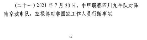  網(wǎng)傳判決書：21年九牛vs南京、22年九牛vs昆山存在假球