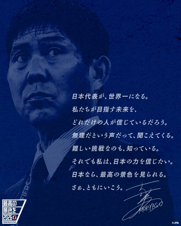  志存高遠！森保一談“最美麗的景色”：相信日本隊能成為世界第一
