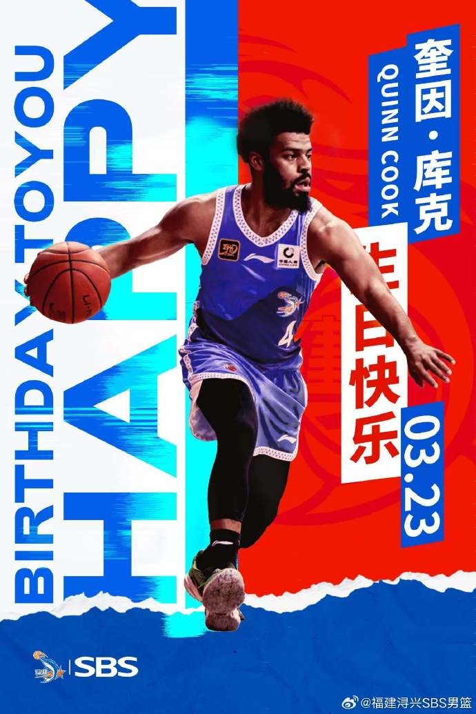  祝奎因-庫(kù)克生日快樂(lè)！希望庫(kù)克繼續(xù)保持良好競(jìng)技狀態(tài)