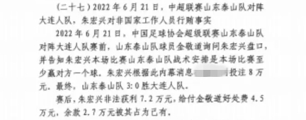  網(wǎng)傳判決書：泰山3-0大連人，賽前金敬道告知戰(zhàn)術(shù)是至少贏對方1球