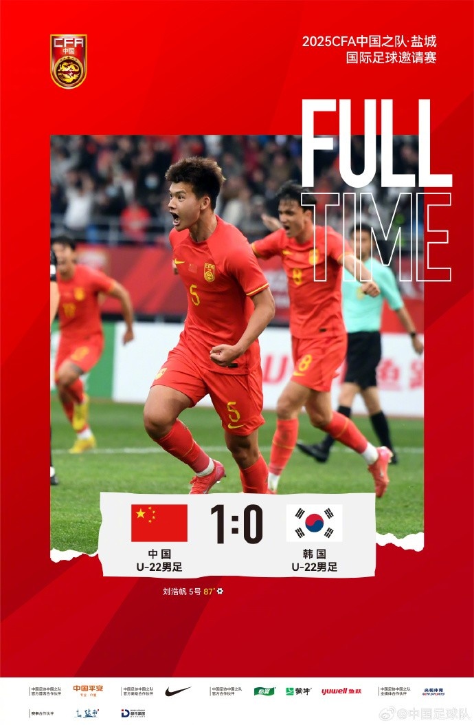  劉浩帆第87分鐘制勝進(jìn)球，U-22中國男足1:0戰(zhàn)勝U-22韓國男足