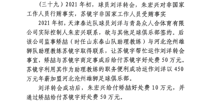  網(wǎng)傳判決書：滄州助教收50萬運作泰達劉洋轉會，新合同年薪450萬