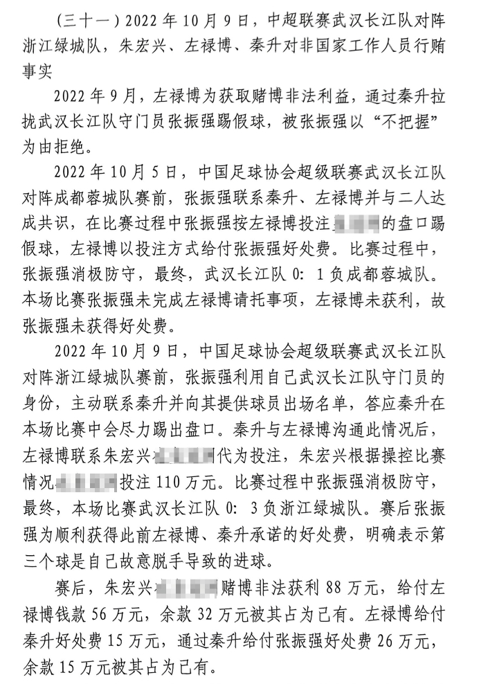  網(wǎng)傳判決書：前武漢門將向秦升主動請纓踢假球，合分41萬好處費