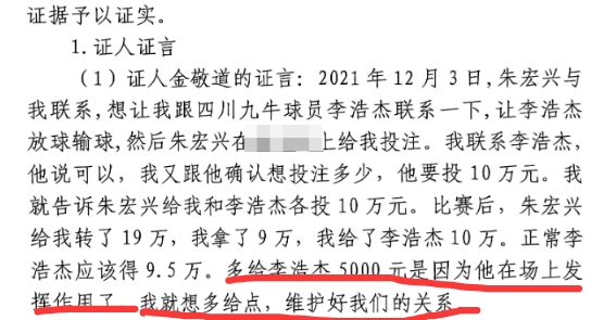  多給5000？金敬道：李浩杰發(fā)揮了作用，我多給點維護好我們的關系
