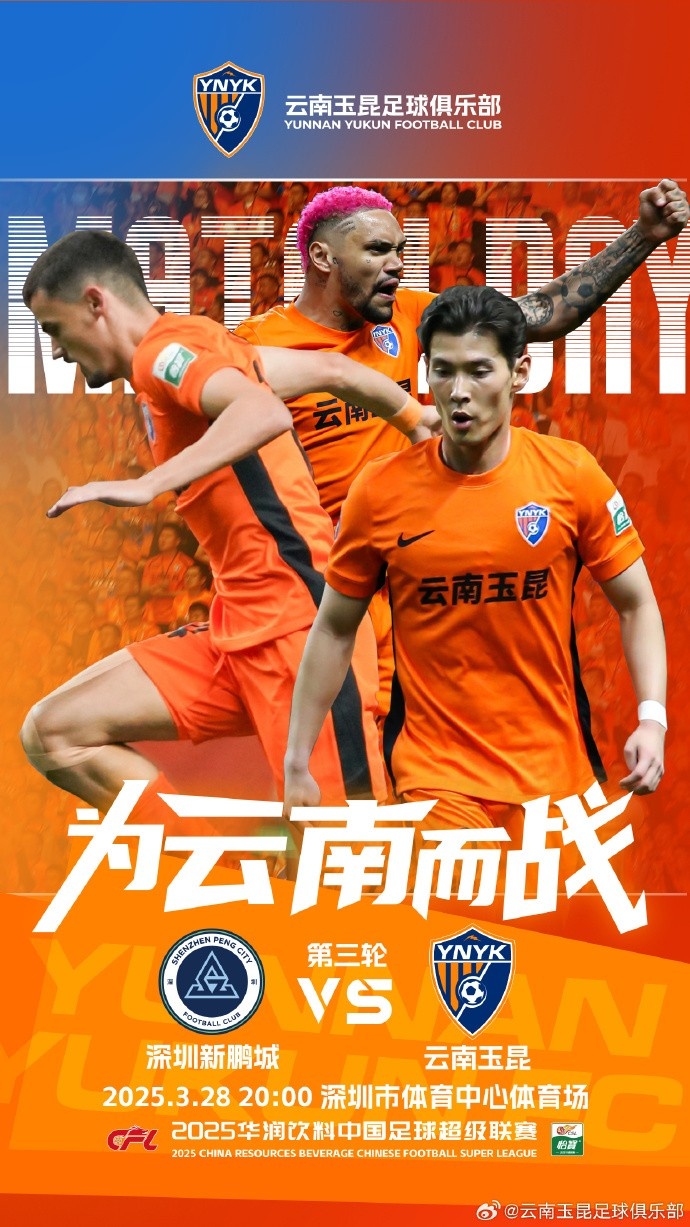  隊史首個中超客場比賽，挑戰(zhàn)深圳新鵬城 ，全力出擊