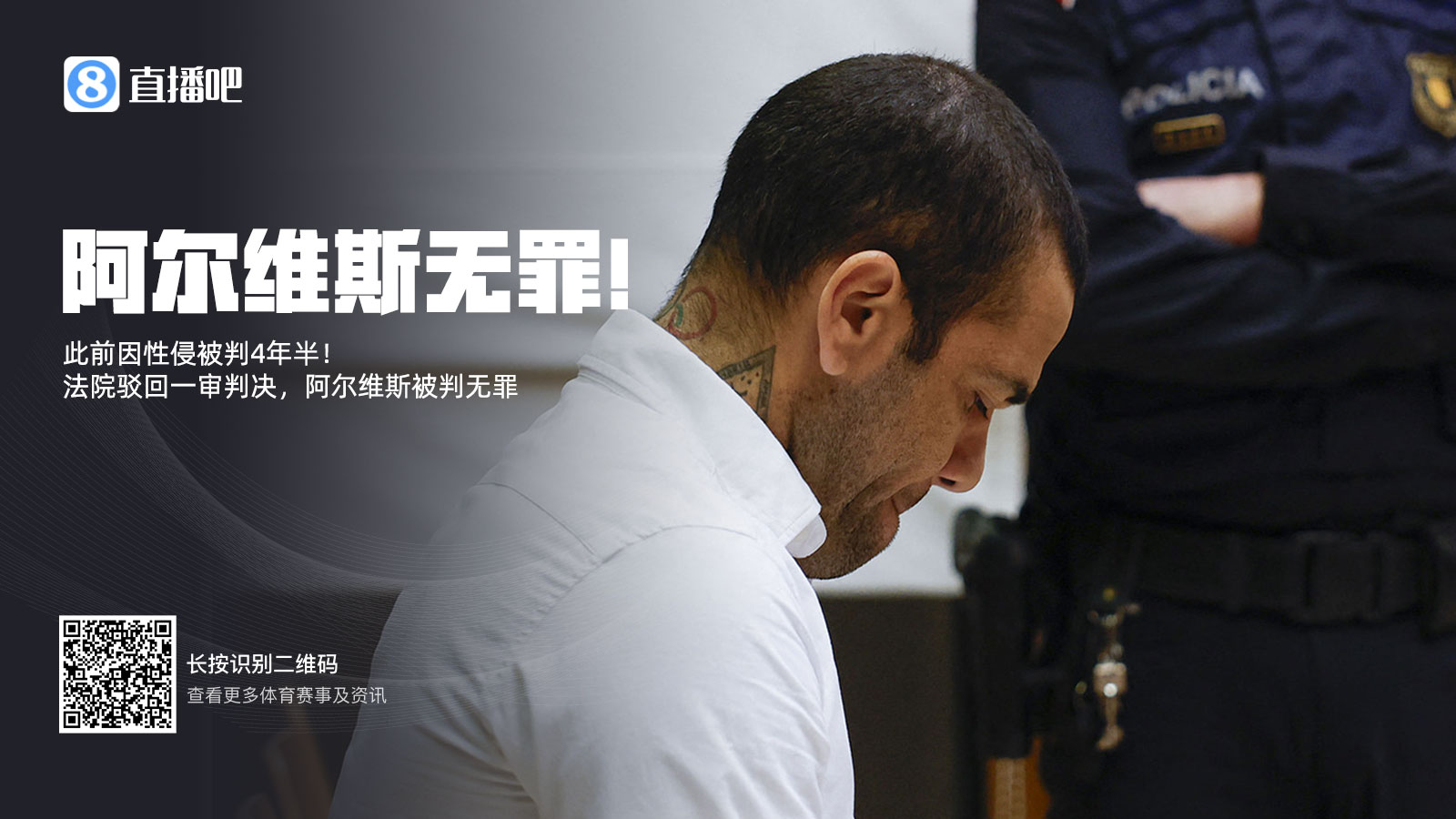  曾被拘留14個(gè)月&交100萬保釋金！專家：阿爾維斯可索賠11000歐元