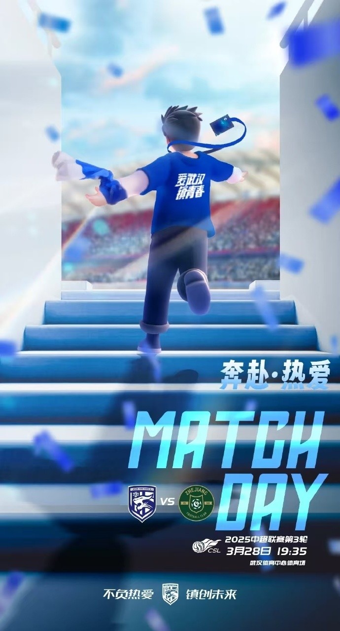  武漢三鎮(zhèn)隊首發(fā)及替補球員名單出爐，賽季主場首戰(zhàn)