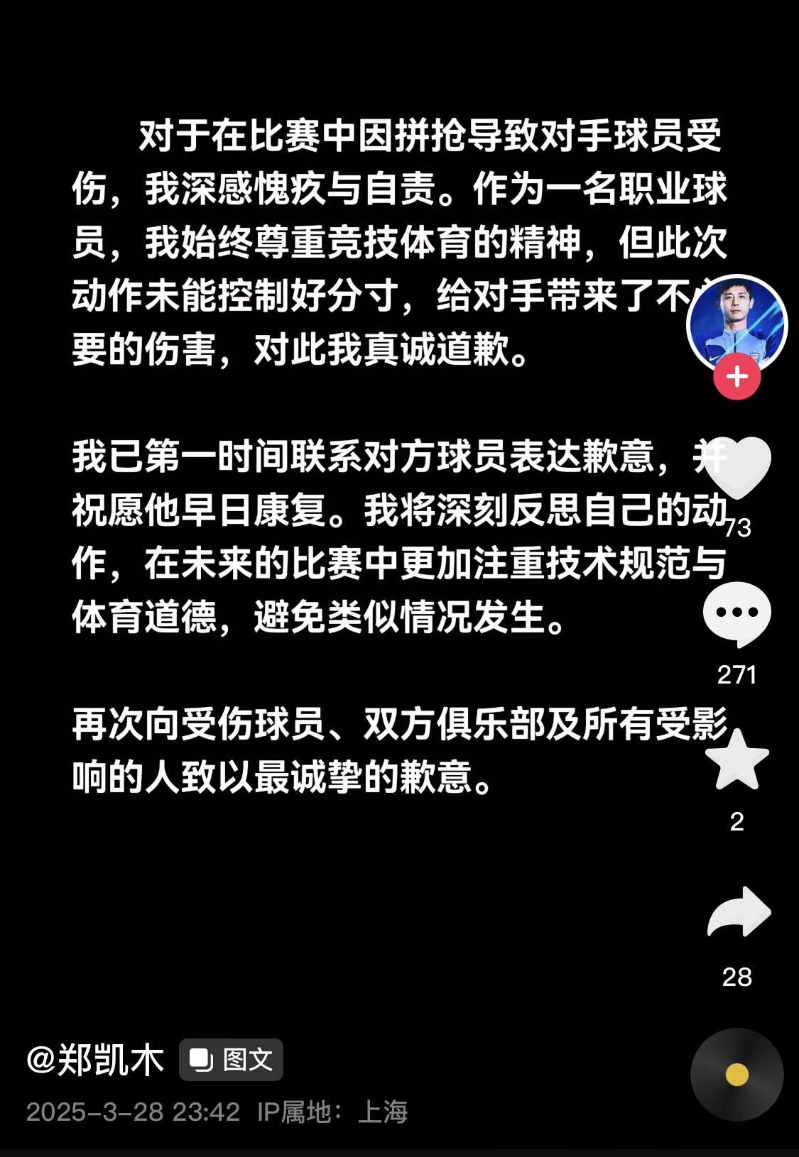  真假？名為“鄭凱木”的賬號為踩踏王鈺棟腳踝致歉，但ip在上海