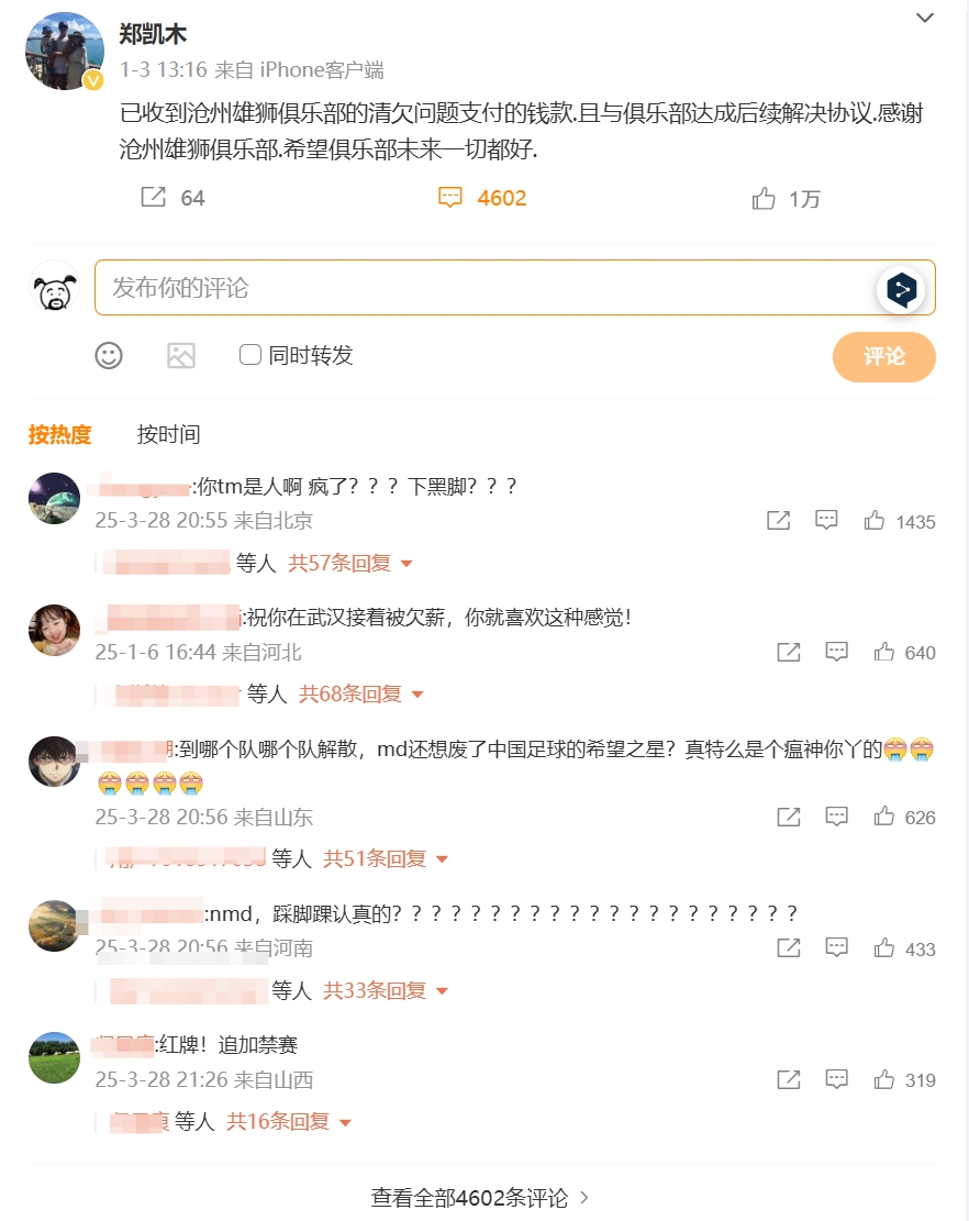  踩踏王鈺棟！鄭凱木昔日談滄州欠薪微博下，被球迷怒噴四千余條