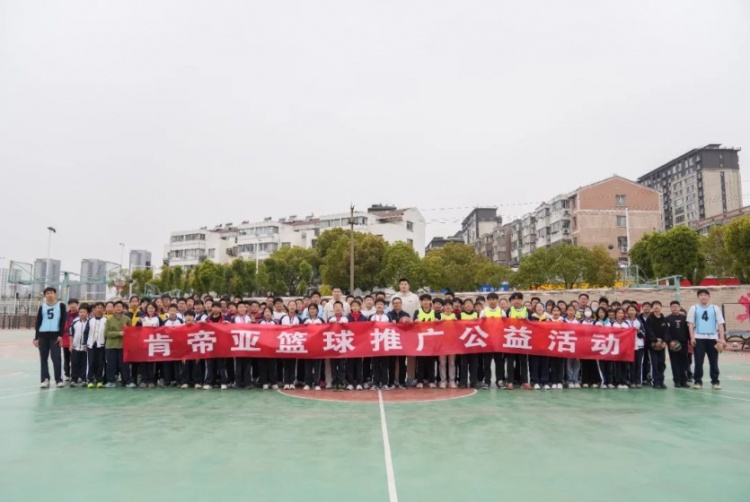  公益行｜青春躍動，籃下同行！肯帝亞走進丹陽市第八中學(xué)