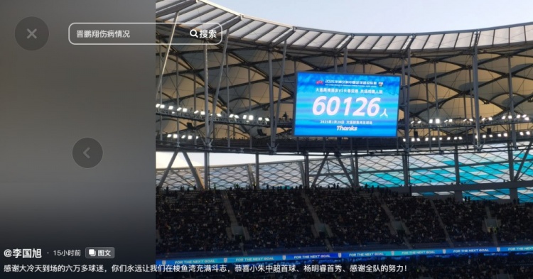 李國旭發(fā)文：恭喜朱鵬宇中超首球、楊銘銳首秀，感謝全隊的努力