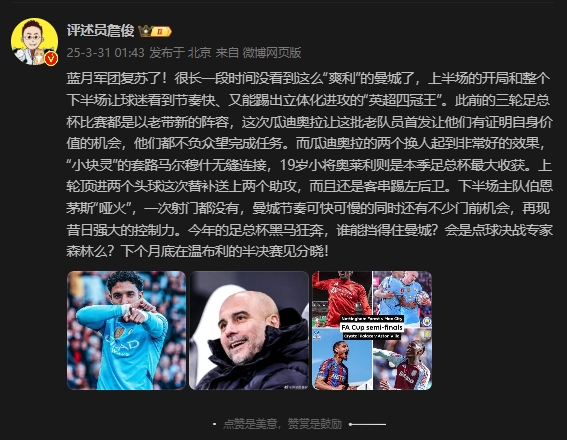  詹俊：曼城再現(xiàn)昔日強(qiáng)大控制力，今年的足總杯誰能擋得住他們？
