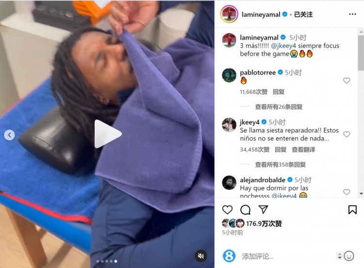  亞馬爾曬孔德賽前睡覺視頻，孔德：這叫恢復(fù)性午睡，小孩子不懂