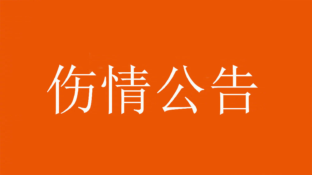  泰山官方：王彤右肩鎖關(guān)節(jié)脫位，預(yù)計(jì)恢復(fù)期約為6周