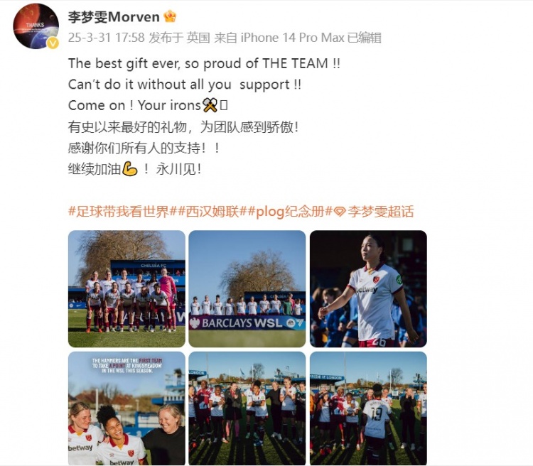  留洋女將李夢雯發(fā)文：有史以來最好的禮物，為團隊感到驕傲