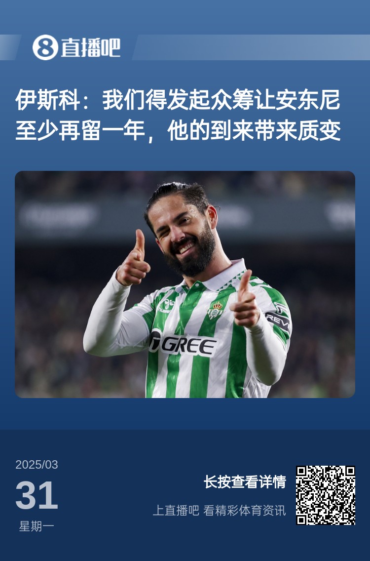  詹?。喝绻矕|尼賽季結(jié)束離開曼聯(lián)加盟貝蒂斯，是不是皆大歡喜？
