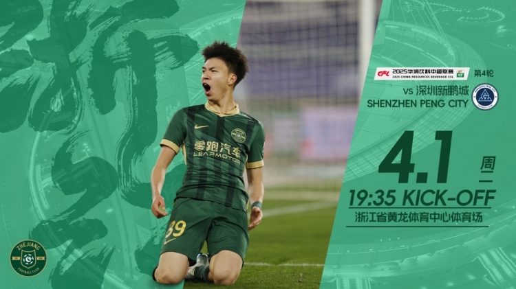  小將繼續(xù)沖！浙江隊(duì)發(fā)布賽前海報(bào)，王鈺棟作為主角