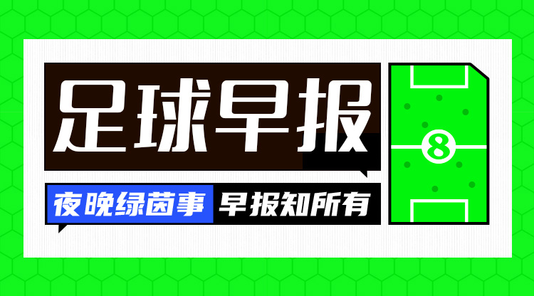  早報：魔人傷休，藍月折鋒！