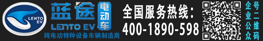 電動車,巡邏車,執(zhí)法車,消防車,觀光車,掃地車,越野車,深圳市藍(lán)途新能源電動車